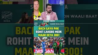 BACH GAYA PAK, ROHIT LAHORE MEIN 300 MAAR DETA! #rohitsharma #mohammadrizwan