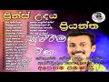 Best Songs Collection of Prince Udaya Priyantha prince song II new songs old nonstop song collection