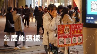 街頭藝人鄭怡琳演唱- 怎麼能這樣 2022.02.12 |台北101街頭拍攝