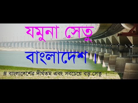 Jamuna Setu In Bangladesh Begast Setu Bridge Youtube