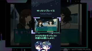 アマガミ#8ダイジェスト【 アマガミ 】#shorts #ゲーム実況