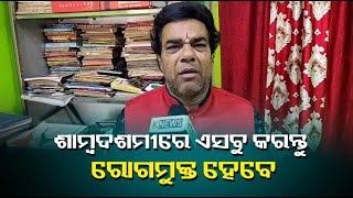 ଶାମ୍ବ ଦଶମୀ କାହିଁକି ପାଳନ ହୁଏ ପଣ୍ଡିତ ଜିତୁ ଦାଶ ଙ୍କ ମୁହଁରୁ ଶୁଣିବା || Knews Odisha || Knews Odisha