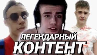 МИНЕИЧ ПРО СВОЙ ПРОШЛЫЙ (ЛЕГЕНДАРНЫЙ) КОНТЕНТ