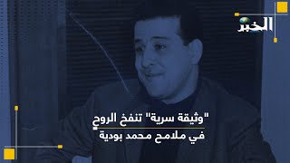 وثيقة سرية\