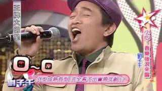 劉子千 - 王牌大明星 2010-02-22 剪輯part1