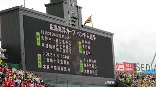 R1.05.01　ベンチ入り選手発表　阪神×広島　甲子園