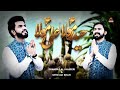 Haider Mola Ali Mola - Shahbaz Ali Haideri & Syed Ali Shah | Qasida Mola Ali As - 2020