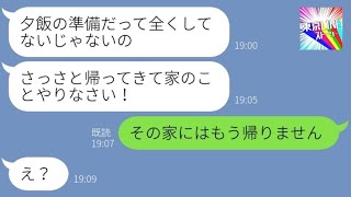 【LINE】私を奴隷扱いし嫁いびりする姑に妊娠報告後「女はいらん！男を産め」→温厚な嫁の我慢の限界が来た結果、義母の末路が...w【総集編】