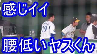 山崎康晃が阪神のｽﾀｯﾌさんに対してていねい！さすがヤス