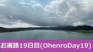 [Ohenro/Day19] Shimanto River _19/10/2019