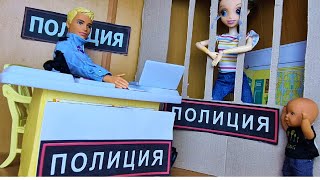 КАК МАМА В ТЮРЬМУ ПОПАЛА😲 Катя и Макс веселая семейка куклы Барби сборник смешных серий Даринелка ТВ
