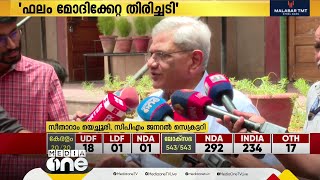 'കേരളത്തിലെ പരാജയം പരിശോധിക്കും, ബിജെപി അക്കൗണ്ട് തുറന്നത് ദൗർഭാ​ഗ്യകരം': സീതാറാം യെച്ചൂരി