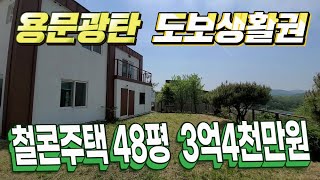 [3억1500][상담문의 010-7406-4959]양평전원주택/용문면전원주택/양평전원주택급매/양평클라쓰 매물번호22631