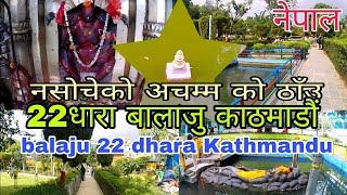 22 dhara balaju Kathmandu nepal (22धारा बालाजु ) #modern channel hemanta vlog Nepal