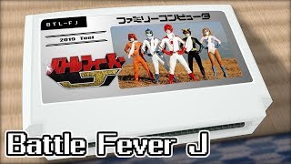 バトルフィーバーＪ/バトルフィーバーＪ  8bit