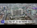 2024 청렴도 평가 군산·남원·전북대병원 5등급 꼴찌 전주mbc 241219 방송