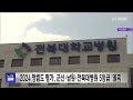 2024 청렴도 평가 군산·남원·전북대병원 5등급 꼴찌 전주mbc 241219 방송