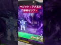 ベジット：アメ玉の勝利ゼリフ✨ スーパードラゴンボールヒーローズ