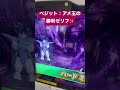 ベジット：アメ玉の勝利ゼリフ✨ スーパードラゴンボールヒーローズ