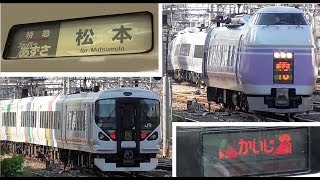 【2018年3月引退】中央線E351系／「スーパーあずさ」「かいじ（257系）」発着風景