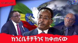 ዲፕሎማሲያችን | ከጎረቤቶቻችንና ከቀጠናው | EP 2 | ግንቦት 11 2014 ዓ.ም  Etv | Ethiopia | News