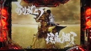 CR牙狼FINAL-XX Vol.21 ﾊﾟﾁﾝｺ編ｵｰﾌﾟﾆﾝｸﾞ予告からのありがとう冴島鋼牙全回転