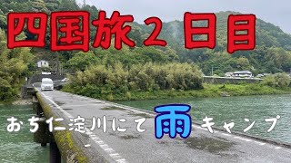 高知旅行その２【スノーピークおち仁淀川】でキャンプ🏕️