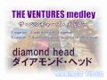 ベンチャーズ メドレー cover the ventures medley