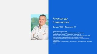 Вектор Развития. Александр Славинский