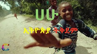 ተነሳ ተራመድ |Tenesa Teramed Lyrics  |  Ethiopian revolutionary song