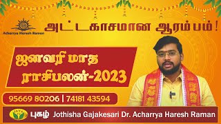 ஜனவரி மாத ராசி பலன்கள் 2023 | January matha rasi palan 2023 in tamil | #rasipalan