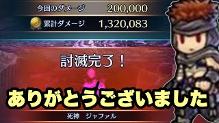 【巨影討滅戦Season6/最終節】ジャファル カンスト【FEH攻略】