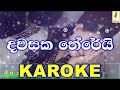Dawasaka Therei - Prageeth Perera Karoke Without Voice