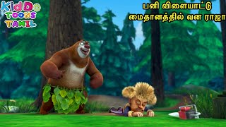 பனி விளையாட்டு மைதானத்தில் வன ராஜா | Bablu Dablu Tamil Cartoon Big Magic | Tamil Compilation