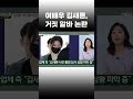 이슈 직진 여배우 김새론 거짓 알바 논란 shorts 프레스룸live mbn 230313 방송