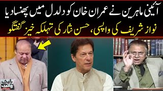 Constitutional Experts Trapped Imran Khan | Nawaz Sharif's Return | Hassan Nisar | SAMAA TV