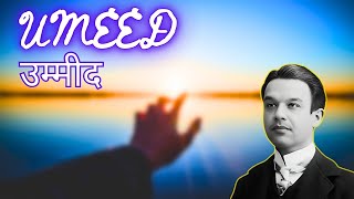 उम्मीद पे दुनिया क़ायम है | Hope in Present Times (Poem) | Logical Aayaam