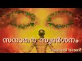 ശ്രീകൃഷ്ണൻ ആരാണ് സത്യം അറിയിയാൻ വീഡിയോ കാണുക.