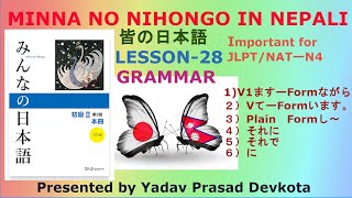 Minna No Nihongo Grammar| | Lesson 28| | In Nepali| |皆の日本語第28課文法| |N4 Grammar| |(～ながら)