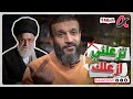 عبدالله الشريف | حلقة 1 | تزعلني ازعلك | الموسم الثامن
