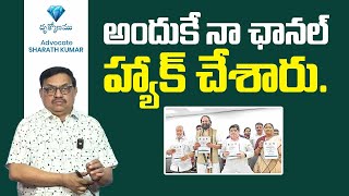 అందుకే నా ఛానల్ హ్యాక్ చేశారు - Advocate Sharath Kumar || Drukkonamu TV