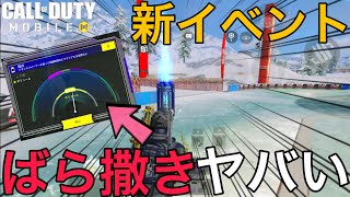 【CoDMobile BR】新イベント到来!! 運営さすがにばら撒き過ぎじゃない？ｗ