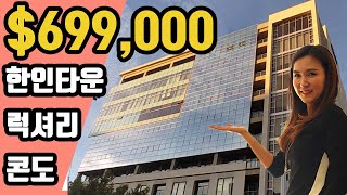 ENG)[[L.A. House tour]Korean town SUMMIT Luxury condominium!#Korean Town Condo 