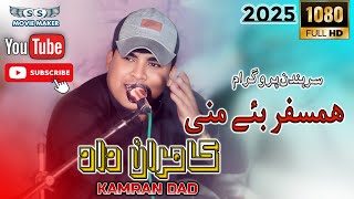 Hamsafar Bae Mani ( Kamran Dad ) Balochi #Famous #viral #Song #2025