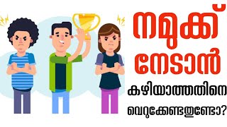 ഇതിലെ ഒരു കഥാപാത്രം നിങ്ങളാകാം ജാഗ്രത ! Malayalam motivational story.  Moneytech Media.