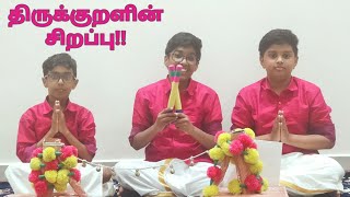 villupattu/வில்லுப்பாட்டு - திருக்குறளின் சிறப்பு அம்சங்கள்...