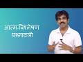 आत्म विश्लेषण प्रश्नावली a questionnaire regarding self evaluation by dr mukesh aggarwal