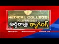 junior students ragged in kurnool medical college latest updates hmtv