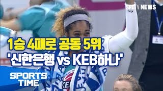 [WKBL] 1승 4패로 공동 5위 기록 중인 '신한은행 vs KEB하나' (스포츠타임)