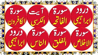 Darood Sharif | Surah Al Fatiha | Ayat Ul Kursi | 4 Qul Sharif